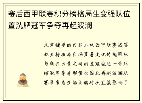 赛后西甲联赛积分榜格局生变强队位置洗牌冠军争夺再起波澜
