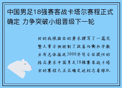 中国男足18强赛客战卡塔尔赛程正式确定 力争突破小组晋级下一轮